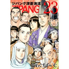 画像をギャラリービューアに読み込む, ジパング 深蒼海流 23
