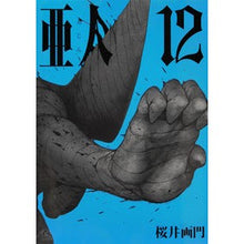 Load image into Gallery viewer, #Gamon Sakurai #Ajin 12 Sakurai Gamon Kodansha Ajin (12) (Afternoon KC) : Sakurai Gamon Ajin 12 :9784065114629