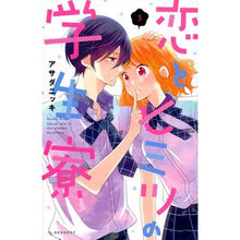 画像をギャラリービューアに読み込む, 恋とヒミツの学生寮 3
