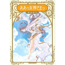 Load image into Gallery viewer, 新装版 ああっ女神さまっ 16