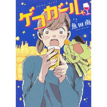 Load image into Gallery viewer, ゲコガール