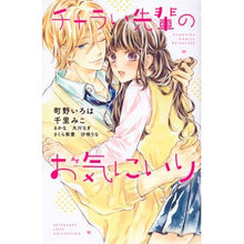 Load image into Gallery viewer, #Anthology: My Flirty Senior's Favorite Anthology (Kodansha Comics Friend B): 9784065116371