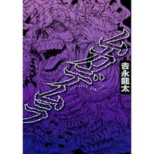 Load image into Gallery viewer, ムカデムラ Yoshinaga Ryuta centipede