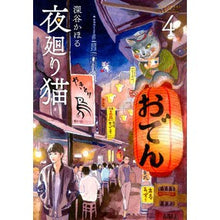 画像をギャラリービューアに読み込む, 夜廻り猫 4