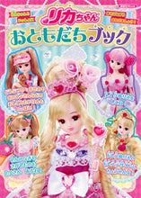 画像をギャラリービューアに読み込む, #講談社 #リカちゃんおともだちブック