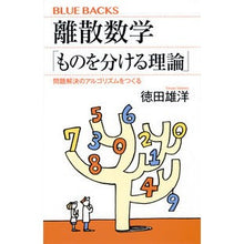 画像をギャラリービューアに読み込む, 離散数学「ものを分ける理論」 問題解決の Yuhiro Tokuda