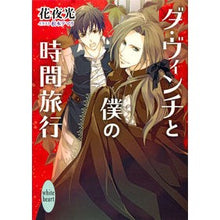 画像をギャラリービューアに読み込む, ダ・ヴィンチと僕の時間旅行