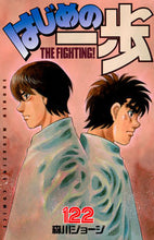 画像をギャラリービューアに読み込む, #森川 ジョージ #はじめの一歩 122 モリカワジヨ-ジ 講談社 はじめの一歩(122) (少年マガジンコミックス) : George Morikawa First step 122 :9784065117996