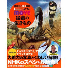 画像をギャラリービューアに読み込む, 猛毒の生きもの EX MOVE