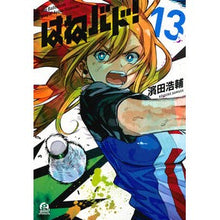 Load image into Gallery viewer, はねバド! 13 Hamadakousuke Hanebado! 13