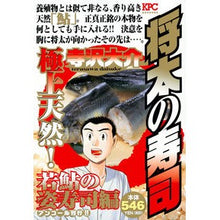 画像をギャラリービューアに読み込む, 将太の寿司 極上天然!若鮎の姿寿司編
