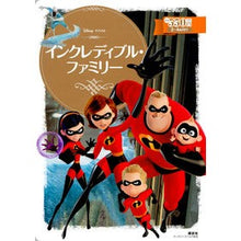Load image into Gallery viewer, インクレディブル・ファミリー