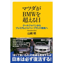 画像をギャラリービューアに読み込む, マツダがBMWを超える日 クールジャパン
