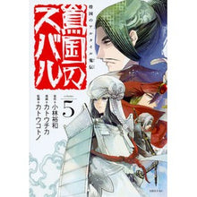 Load image into Gallery viewer, 将国のアルタイル嵬伝 嶌国のスバル 5