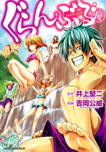 画像をギャラリービューアに読み込む, #吉岡 公威 #ぐらんぶる 11 : ヨシオカキミタケ : Grand Blue 11 : Yoshiokakimitake : 9784065119792 :9784065119792