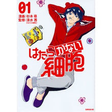 Load image into Gallery viewer, #MoeSugimoto #CellsThatDon'tWork 1 MOE SUGIMOTO --- Kodansha Cells That Don't Work (1) (Sirius Comics) : Moe Sugimoto Cells that don't work 1 :9784065119822