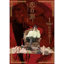 画像をギャラリービューアに読み込む, 恋の罪 1