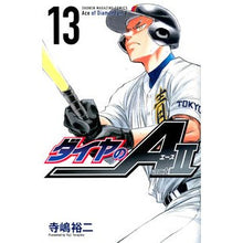 画像をギャラリービューアに読み込む, ダイヤのA act2 13