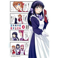 画像をギャラリービューアに読み込む, 乙女男子に恋する乙女 2