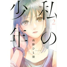 画像をギャラリービューアに読み込む, 私の少年 2 Takanohitomi my boy 2