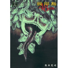 画像をギャラリービューアに読み込む, 彼岸島 48日後… 16 Matsumoto Kouji Higanjima 48 days later... 16