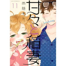 Load image into Gallery viewer, 甘々と稲妻 11 Amaga Credit Sweet and lightning 11