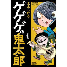 画像をギャラリービューアに読み込む, #水木 しげる 著 #ゲゲゲの鬼太郎 4 ミズキシゲル 講談社 ゲゲゲの鬼太郎(4) (少年マガジンコミックス) : Written by Shigeru Mizuki GeGeGe no Kitaro 4 :9784065120835