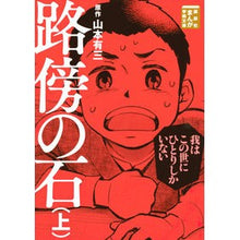 画像をギャラリービューアに読み込む, 路傍の石 上