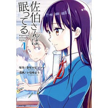 画像をギャラリービューアに読み込む, 佐伯さんは眠ってる 1
