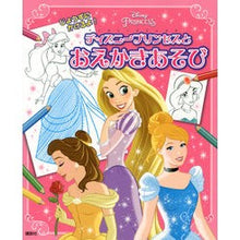 画像をギャラリービューアに読み込む, ディズニープリンセスとおえかきあそび Drawing game with Disney Princess