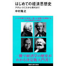 画像をギャラリービューアに読み込む, はじめての経済思想史 アダム・スミスから