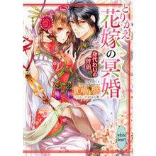 画像をギャラリービューアに読み込む, とりかえ花嫁の冥婚 身代わりの伴侶