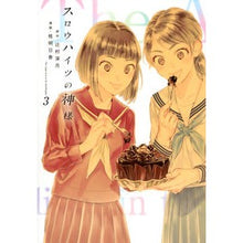画像をギャラリービューアに読み込む, スロウハイツの神様 3