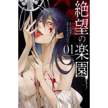画像をギャラリービューアに読み込む, 絶望の楽園 1 Oginoyu-hey Paradise of Despair 1
