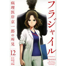 画像をギャラリービューアに読み込む, フラジャイル 病理医岸京一郎の所見 12