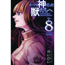 画像をギャラリービューアに読み込む, かつて神だった獣たちへ 8 Meby To the beasts that were once gods 8