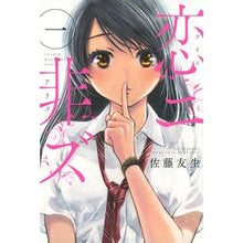 Load image into Gallery viewer, 恋ニ非ズ 1 Satoyuki Koi Nihizu 1