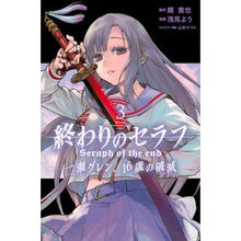 画像をギャラリービューアに読み込む, 終わりのセラフ 一瀬グレン、16歳の 3