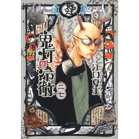 # Natsumi Eguchi # Hozuki no Reitetsu 27 Eguchi Natsumi Kodansha Hozuki no Reitetsu (27) (Morning KC) : Written by Natsumi Eguchi Hozuki no Reitetsu 27 :9784065124062