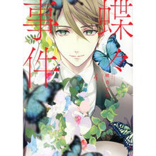 Load image into Gallery viewer, 蝶々事件 4 Aya Shion Butterfly incident 4