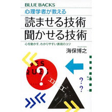 画像をギャラリービューアに読み込む, #海保 博之 #心理学者が教える読ませる技術聞かせる技術 カイホヒロユキ | Hiroyuki Kaiho Reading techniques taught by psychologists Listening :9784065124635