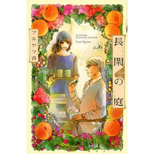 Load image into Gallery viewer, 長閑の庭 6