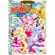 画像をギャラリービューアに読み込む, HUGっと!プリキュア 1 Kamikitafutago HUG! Precure 1