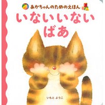画像をギャラリービューアに読み込む, いないいないばあ Yoko Imoto