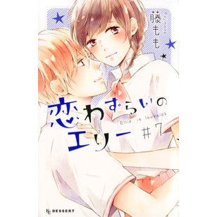 #Fujimomo #LoveSickEllie 7 FUJIMOMO Kodansha Love-Sick Ellie (7) (Dessert Comics) : Fuji peach Love-sick Ellie 7 :9784065125168