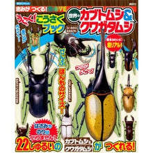画像をギャラリービューアに読み込む, うごく!こうさくブック 世界のカブトムシ