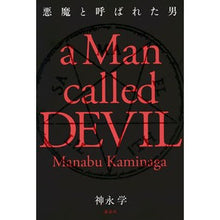 Load image into Gallery viewer, # Manabu Kaminaga, The Man Called The Devil, Kodansha: Written by Manabu Kaminaga, the man called the devil :9784065125885