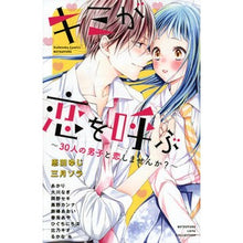 画像をギャラリービューアに読み込む, #アンソロジー #キミが恋を呼ぶ~30人の男子と恋しません アンソロジ- 講談社 キミが恋を呼ぶ ~30人の男子と恋しませんか?~ (講談社コミックスフレンド B) : anthology You call for love ~ I won't fall in : anthology You call for love ~ :9784065127803