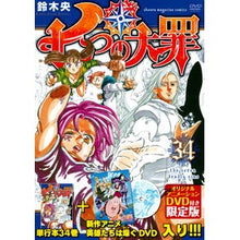 画像をギャラリービューアに読み込む, 七つの大罪 34 限定版