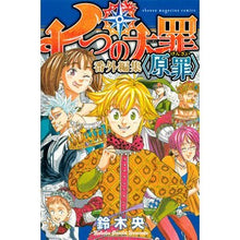 画像をギャラリービューアに読み込む, 七つの大罪 番外編集 〈原罪〉